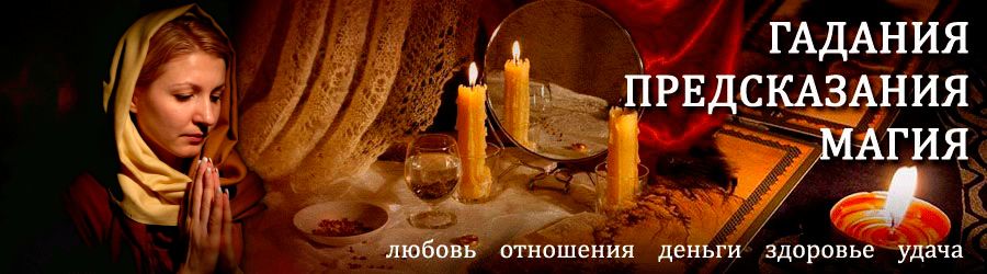 Гадалка в Мегионе — отзывы